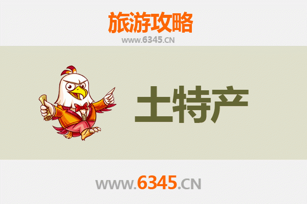 鸡西鸡冠旅游必带土特产推荐清单